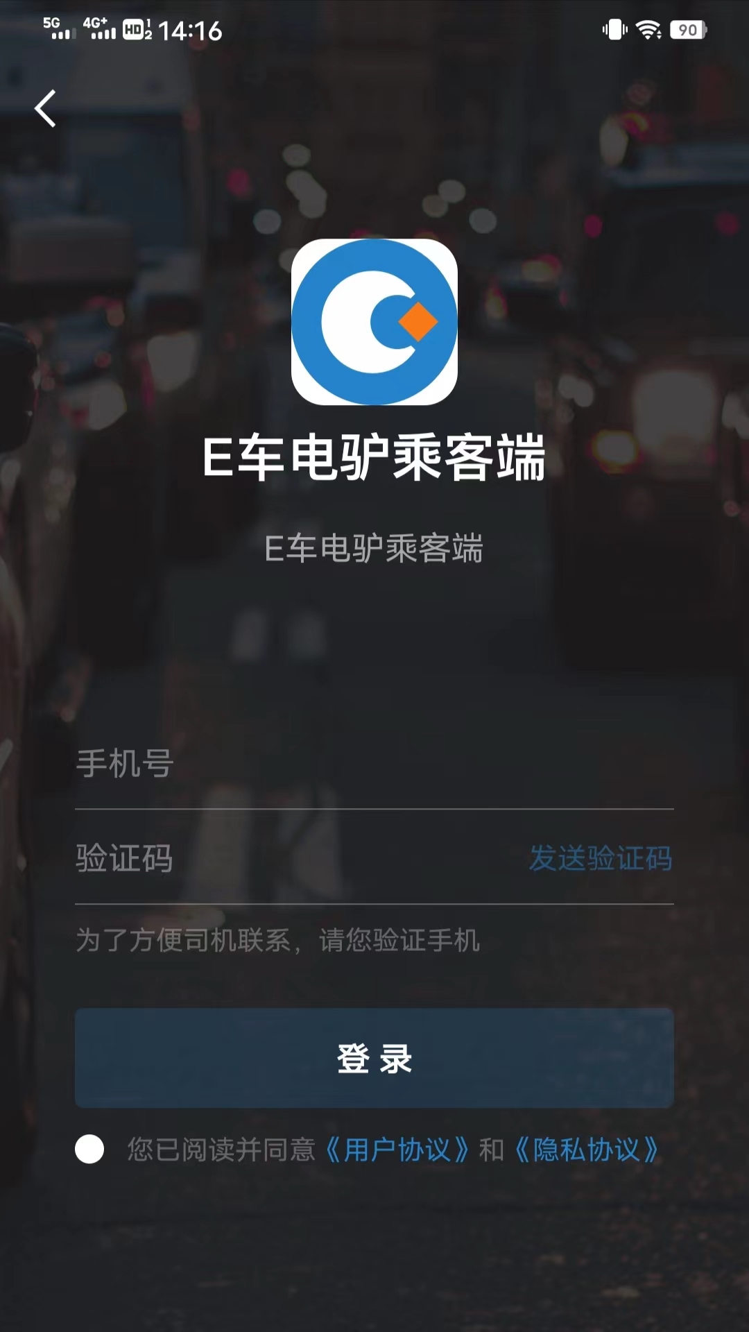 e車電驢乘客端截圖