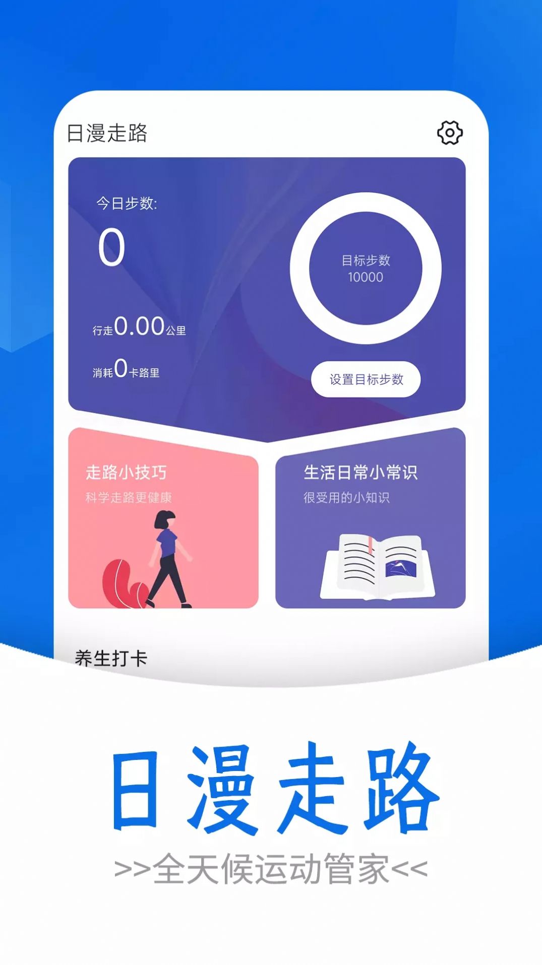 日漫走路截圖