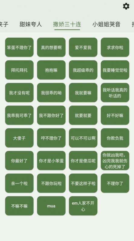 誘耳雞樂盒截圖