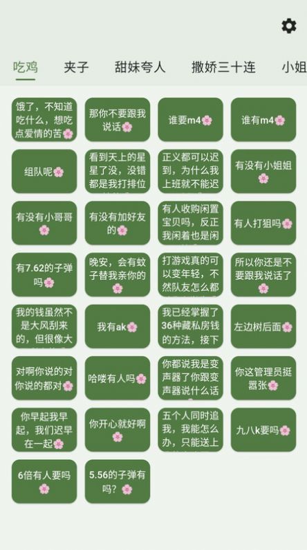 誘耳雞樂盒截圖