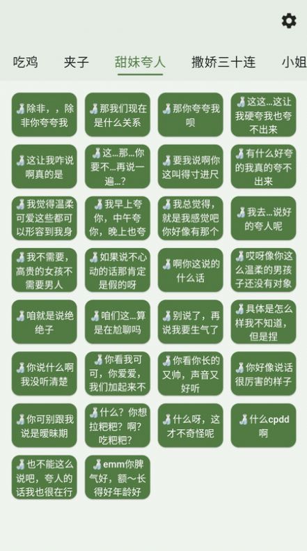 誘耳雞樂盒截圖