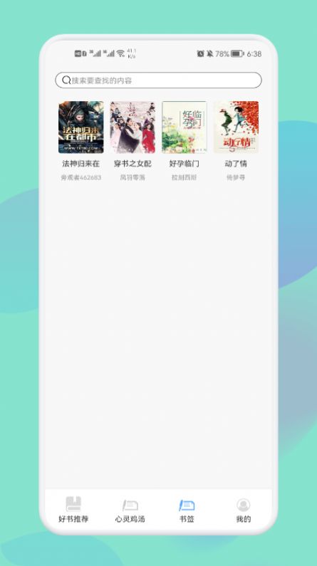 神馬閱讀書單截圖