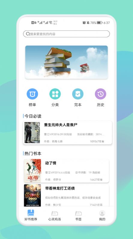 神馬閱讀書單截圖
