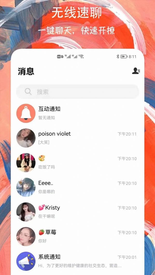 歡樂愛交友截圖