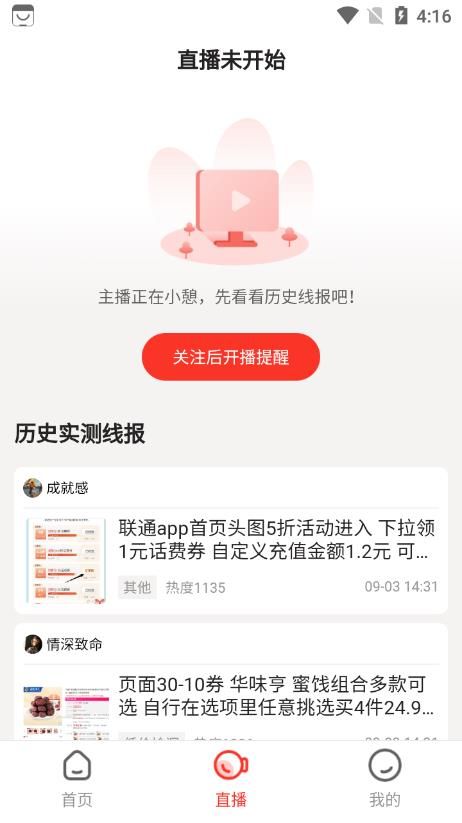值報(bào)截圖
