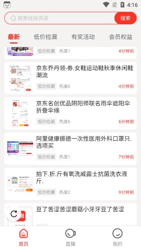 值報(bào)截圖