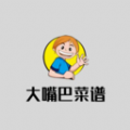 大嘴巴菜譜