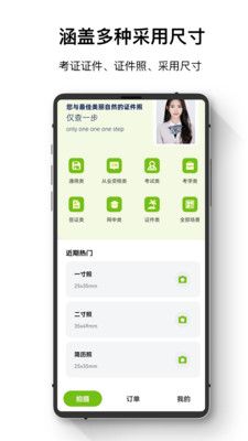 證件照管家截圖