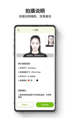 證件照管家截圖