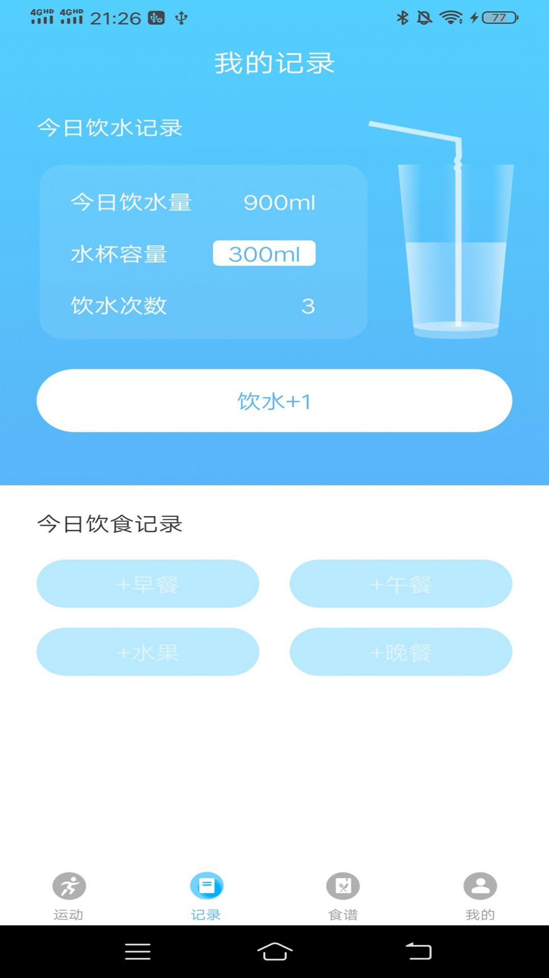 運動有益截圖