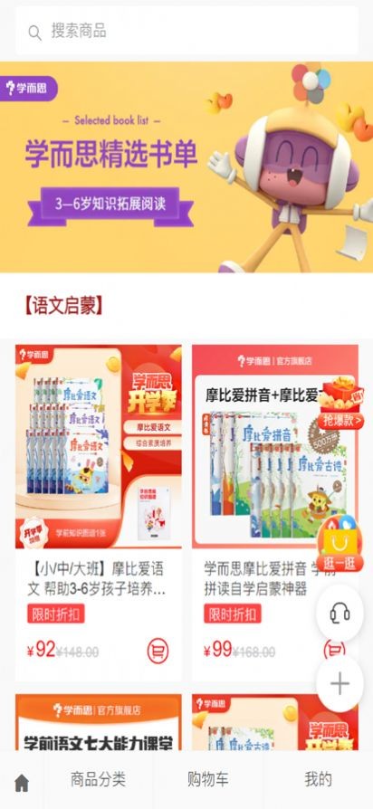 學而思學商城截圖