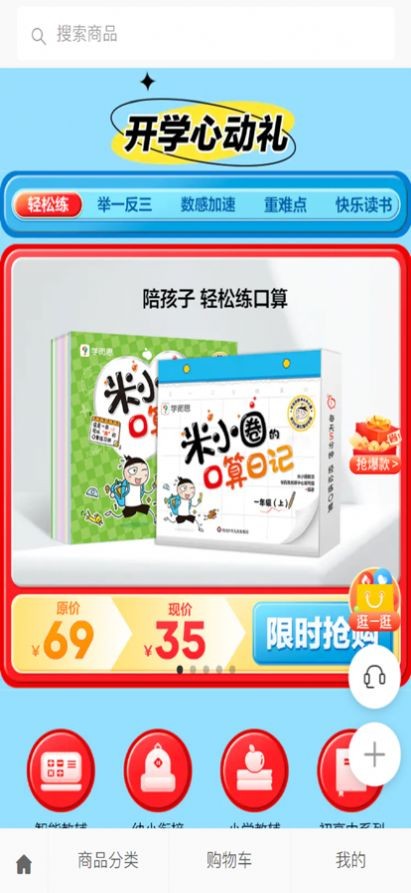 學而思學商城截圖