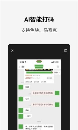 簡單打碼截圖