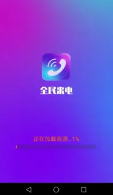 全民來(lái)電視頻截圖