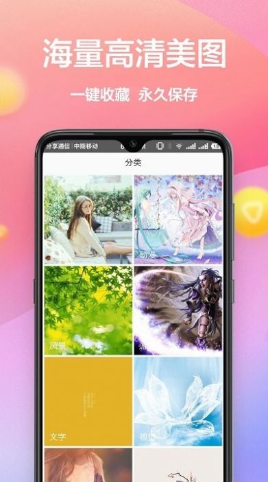 秀壁紙神器截圖