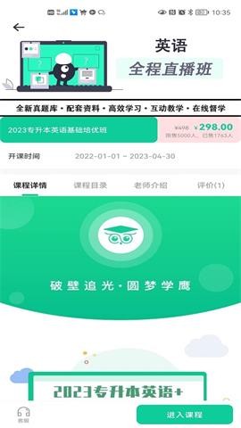 學鷹截圖