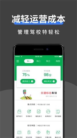 駕校管家新版截圖