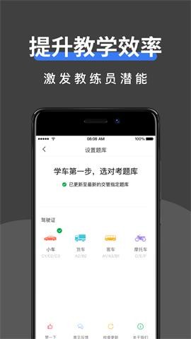 駕校管家新版截圖