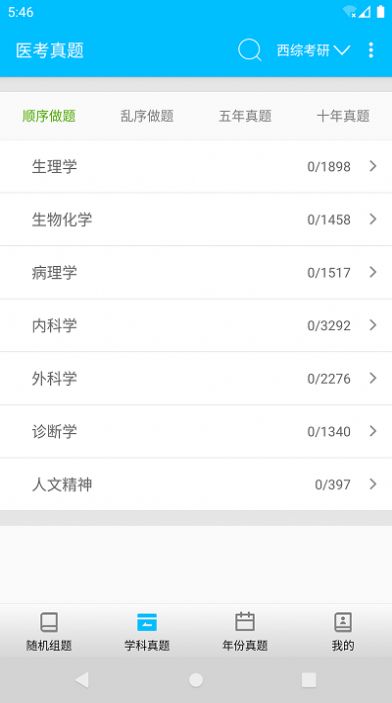 醫(yī)考惠題庫截圖