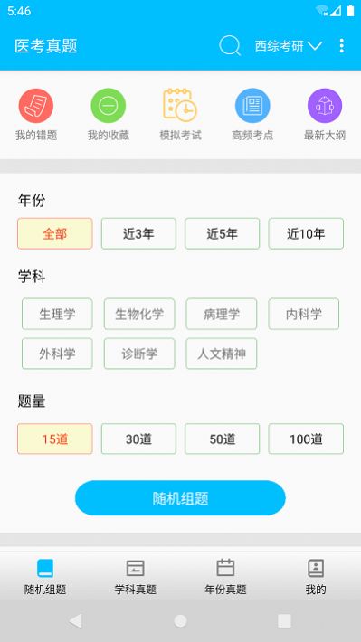 醫(yī)考惠題庫截圖