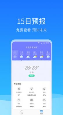 舒暢天氣截圖