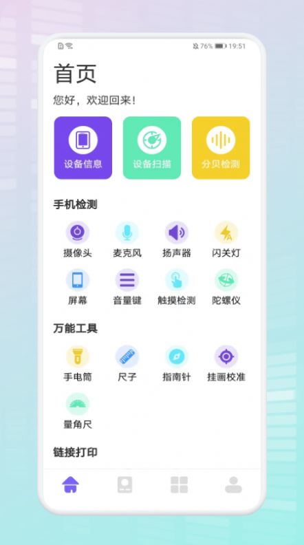 無(wú)線連接生活助手截圖
