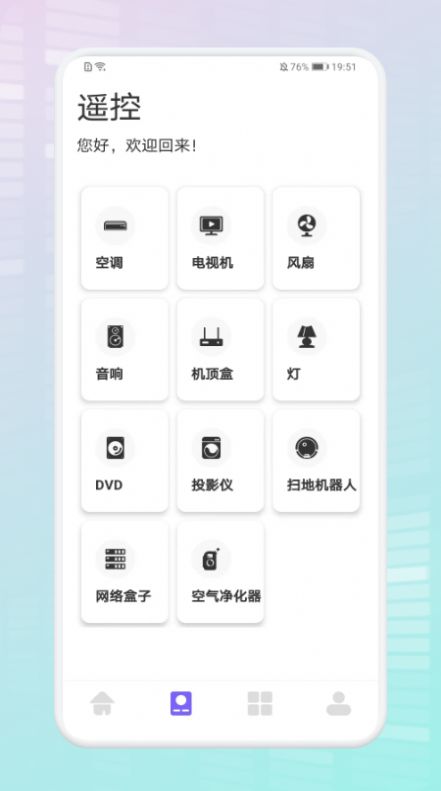 無(wú)線連接生活助手截圖