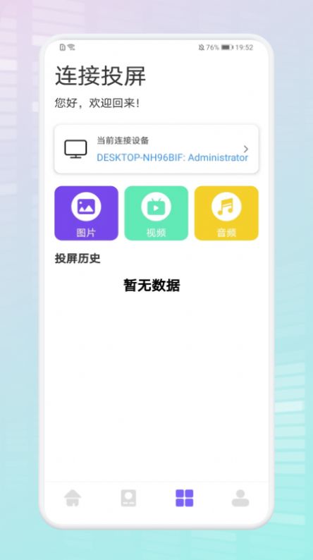 無(wú)線連接生活助手截圖