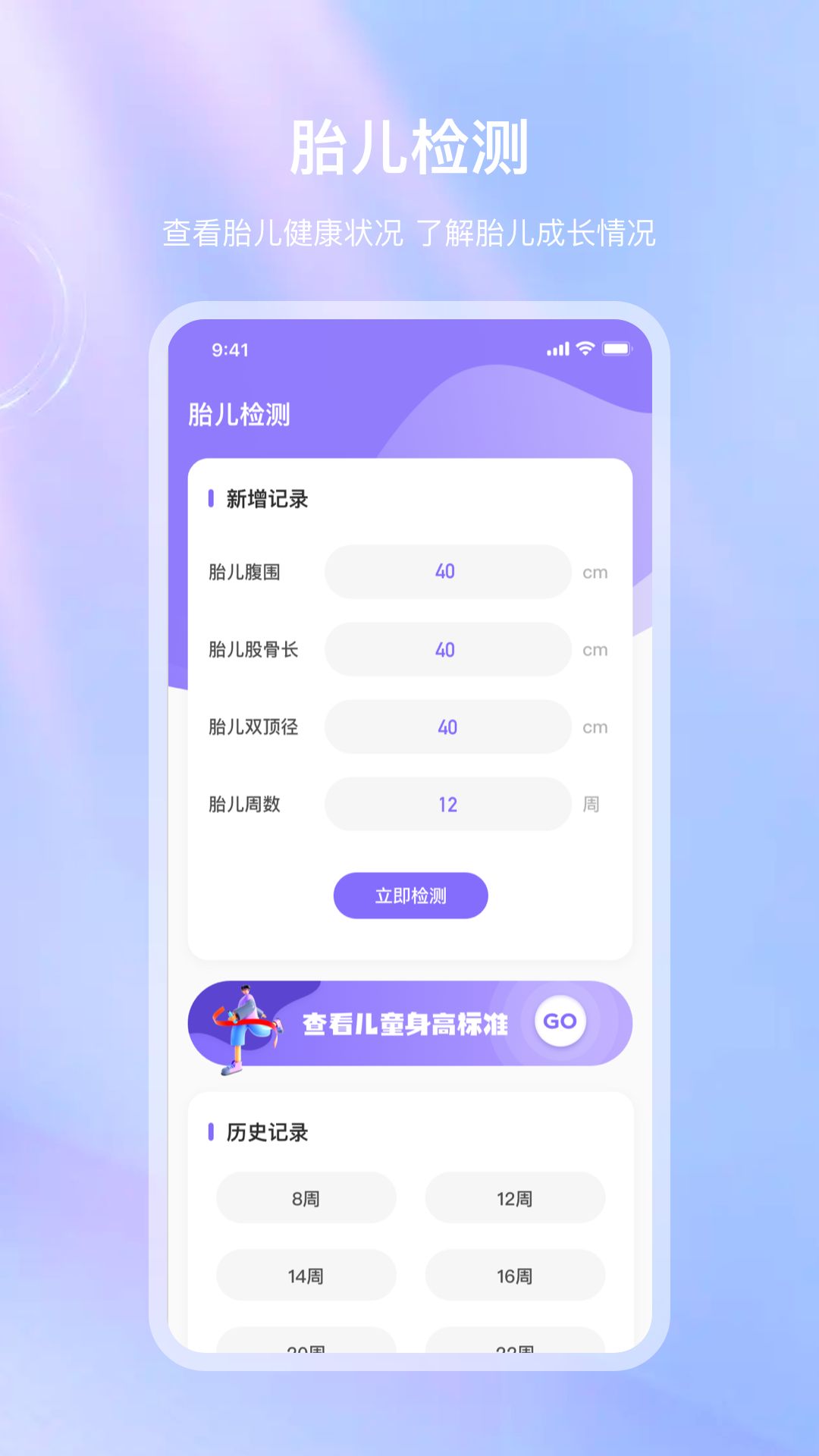 血壓體檢寶截圖