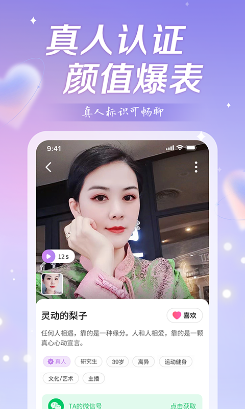 盼愛交友截圖