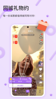 同城禮物約交友截圖