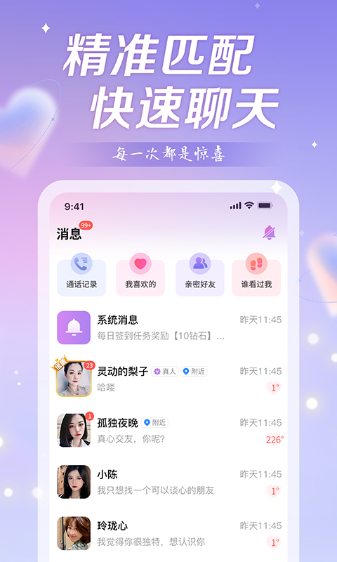 盼愛交友截圖