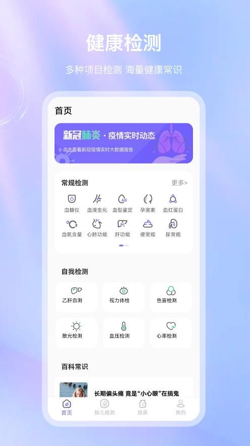 血壓體檢寶
