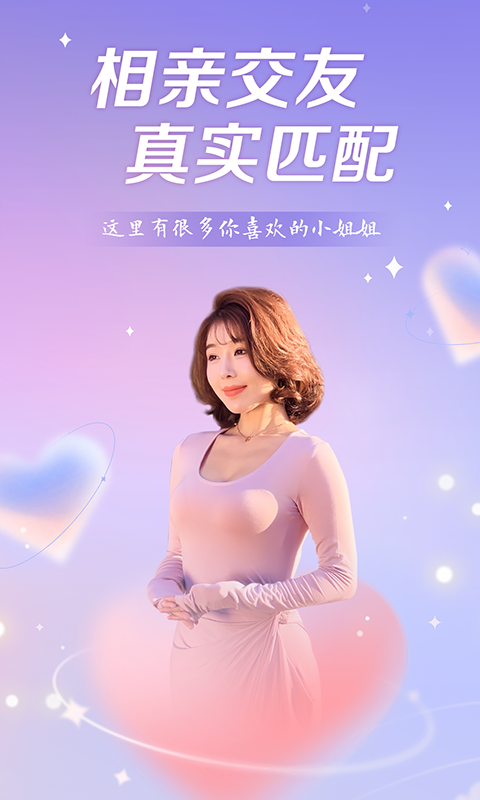 盼愛交友截圖