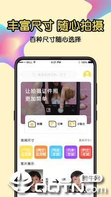 一寸證件照截圖