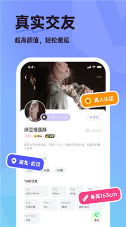 咿呀交友截圖
