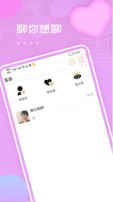 星火交友截圖