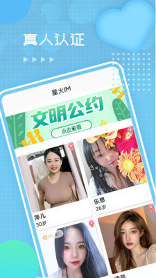 星火交友截圖