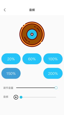 音量增強(qiáng)助手截圖