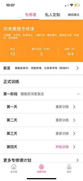 體態(tài)大師新版截圖