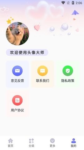 免費(fèi)頭像大全截圖