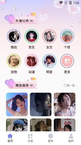 免費(fèi)頭像大全截圖