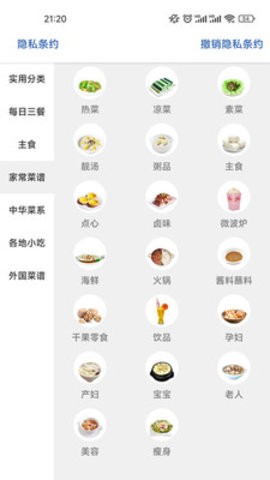 香草食谱截图