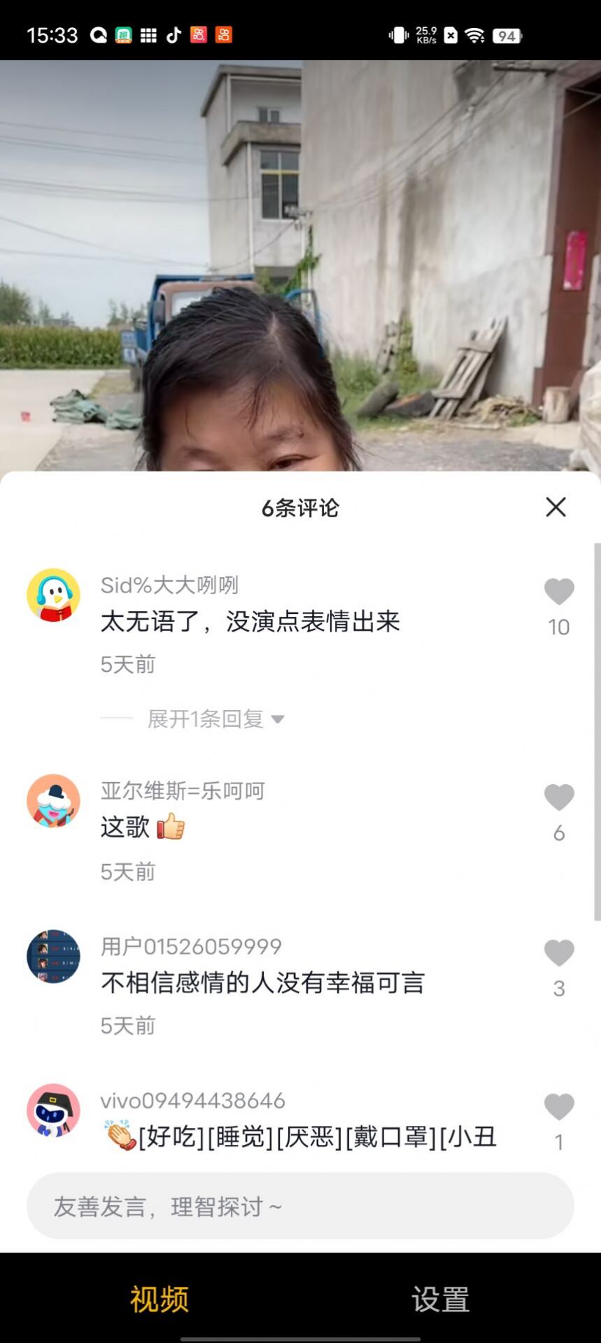 悠悠樂斗截圖