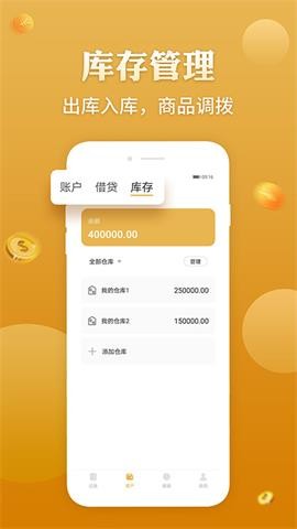 老板記賬新版截圖