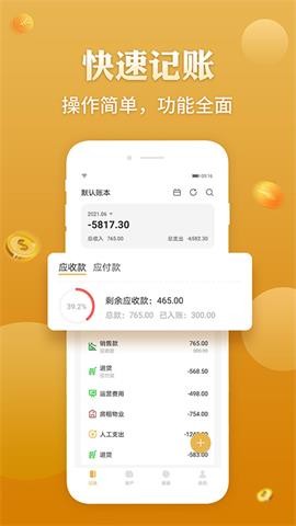 老板記賬新版截圖