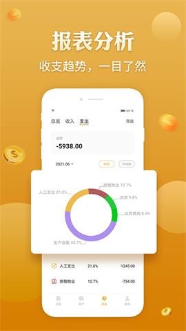 老板記賬新版截圖