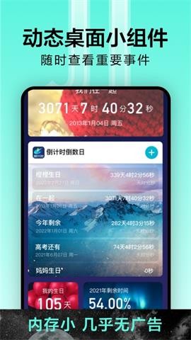 倒計(jì)時(shí)光截圖