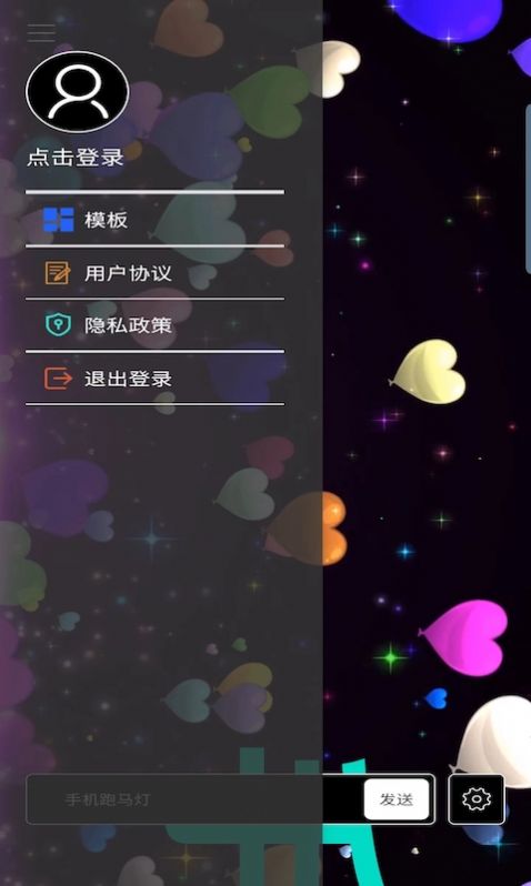 手機跑馬燈截圖