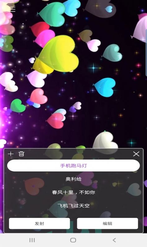 手機跑馬燈截圖